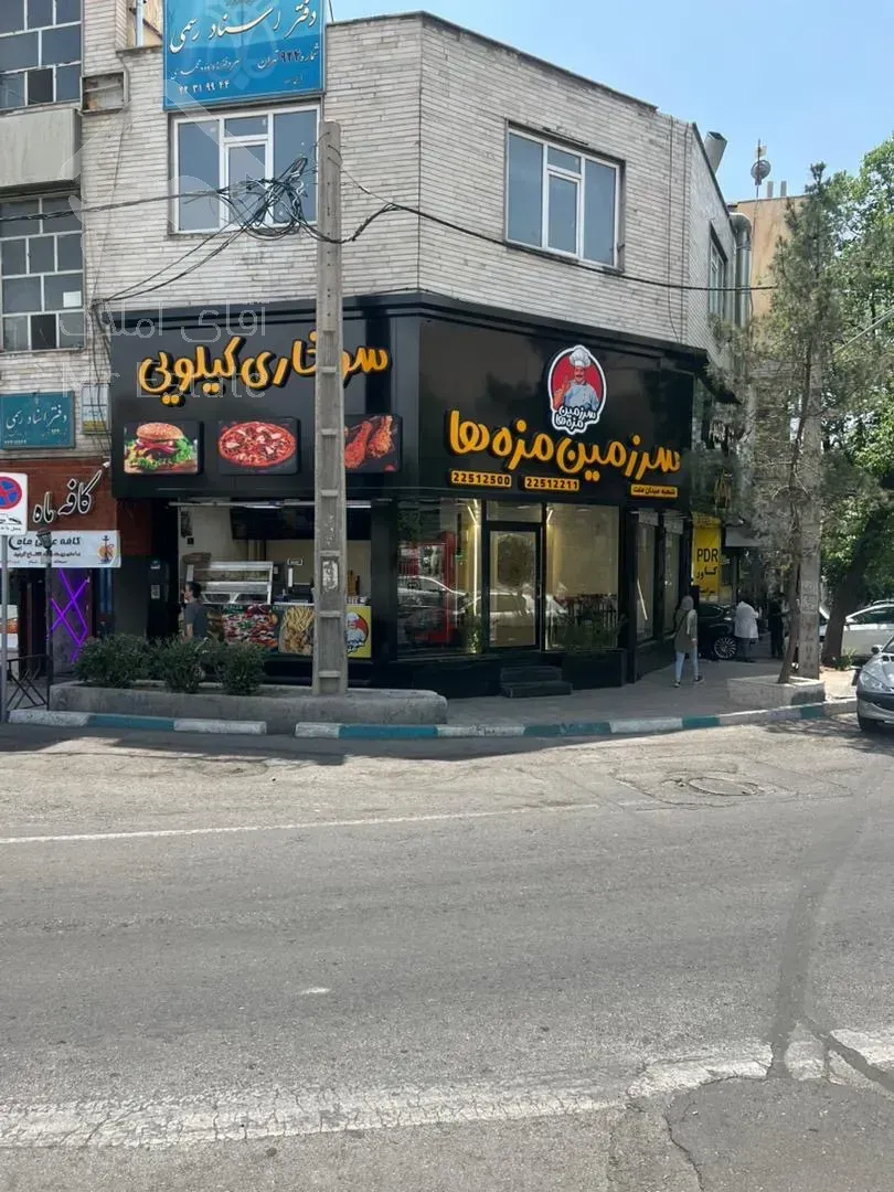 فروش ملک تجاری