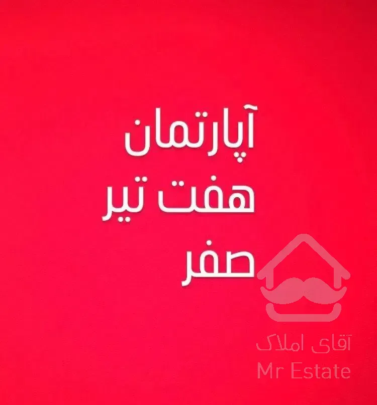 ۱۸۰متر فقط ۳ روز این قیمت