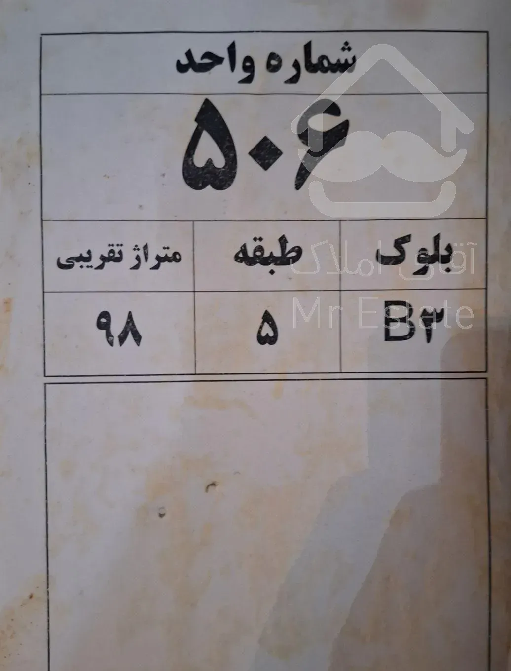 نیک ترابر فاز یک ۹۸ متری ، طبقه ۵، رو به دریا