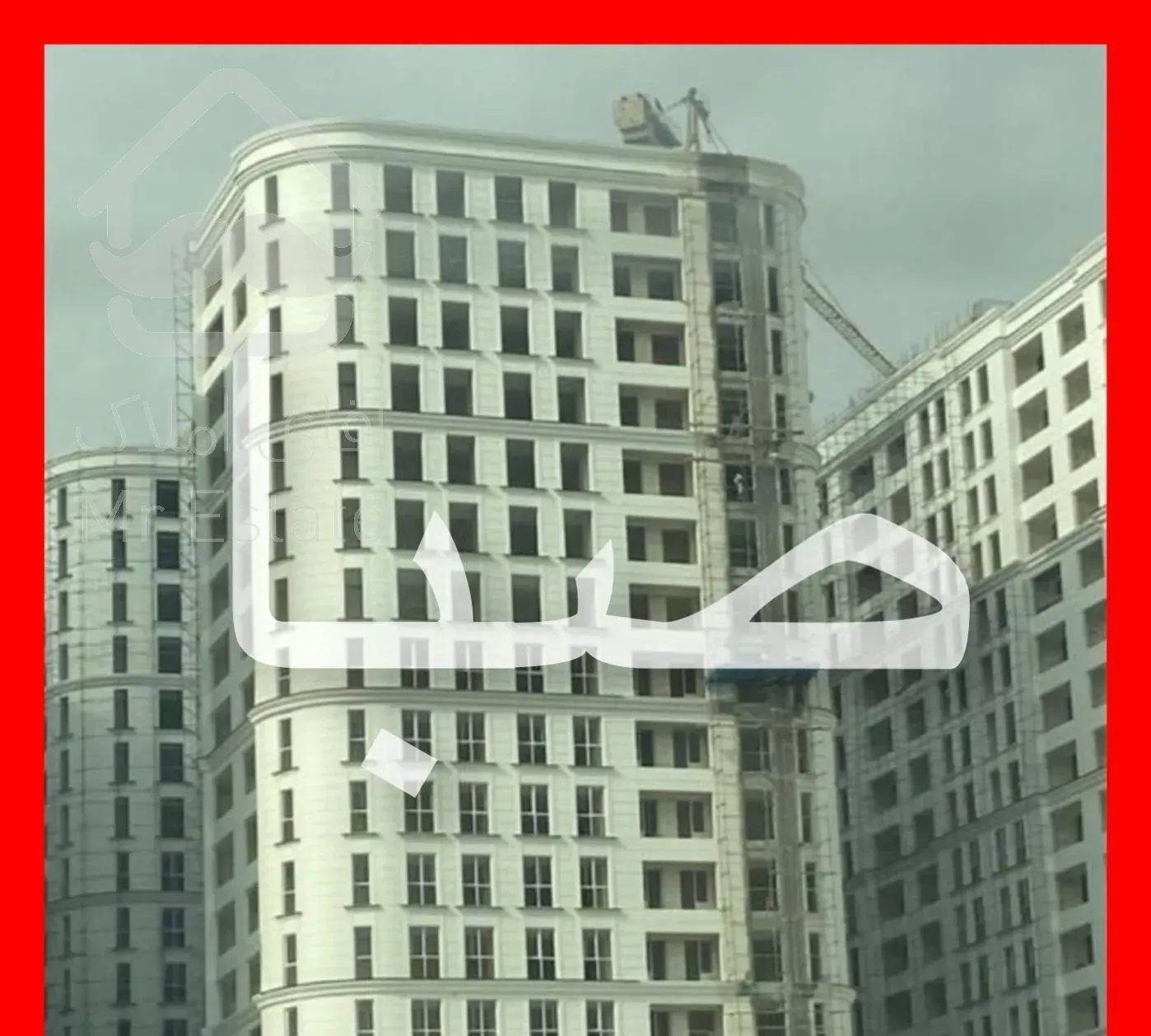 پیشفروش ۶۵م برج چیتگربا مدارک رسمی/سود تضمینی