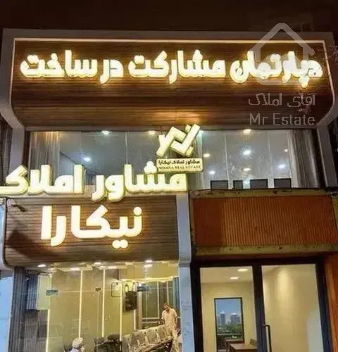 آپارتمان 127متری رحمت آباد قصردشت