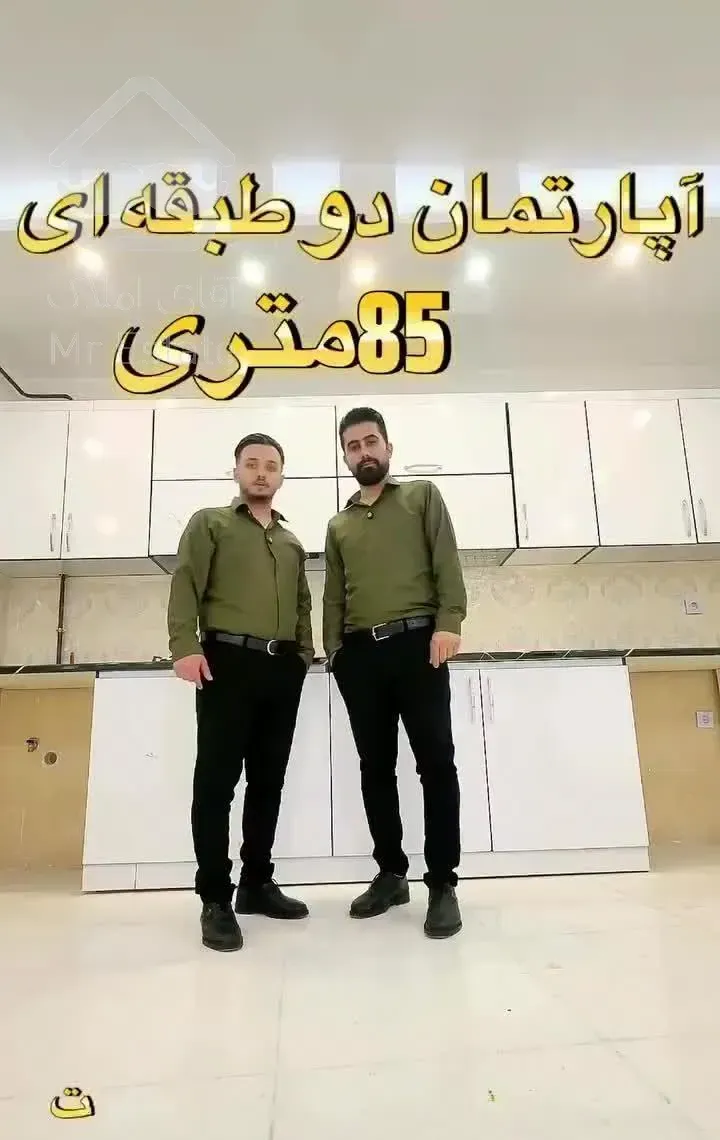 * AMLAK SENATOR * اپارتمان 85متری در ابوذر