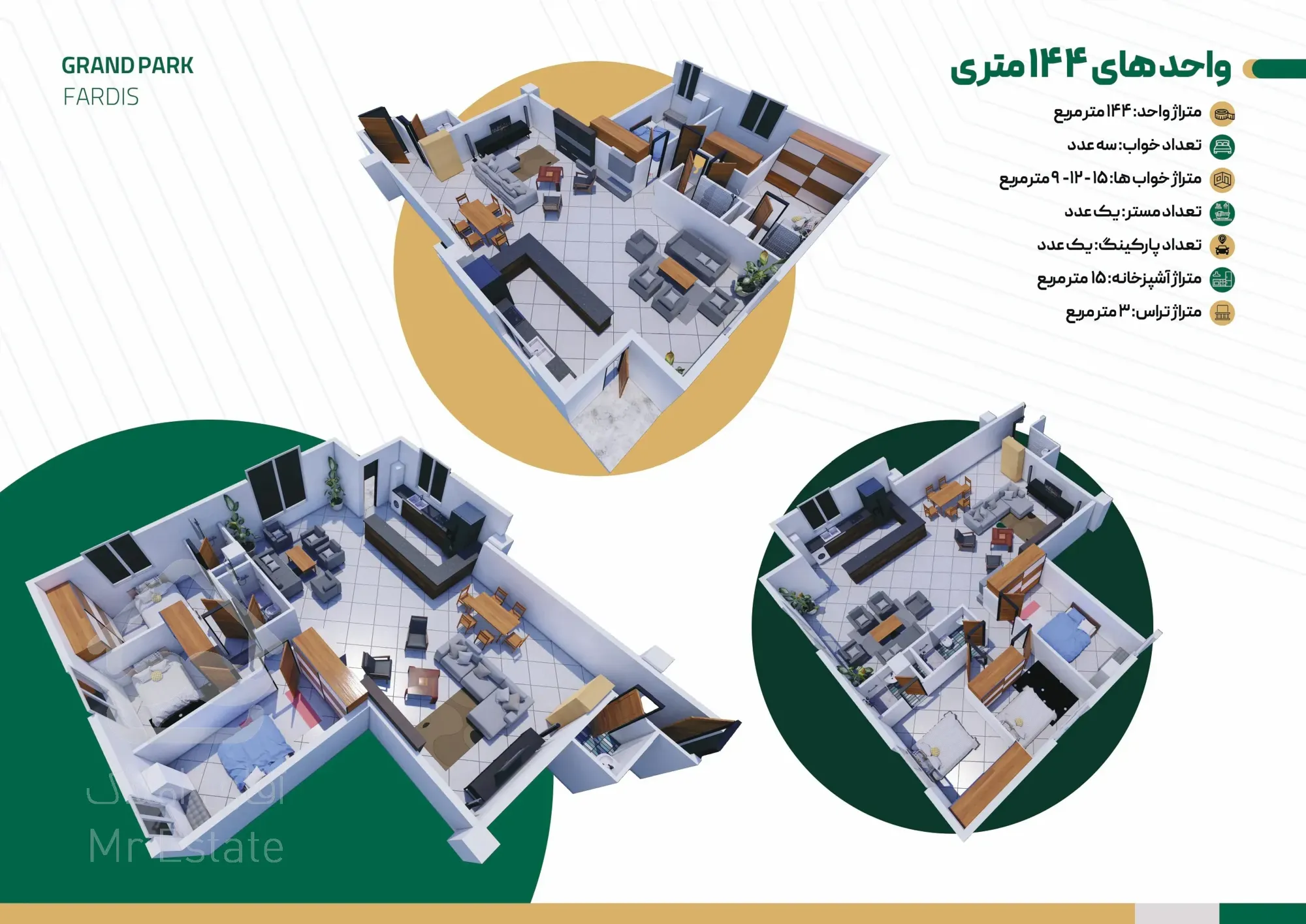 فروش ۱۴۵ متر سه خوابه در گرند پارک فردیس