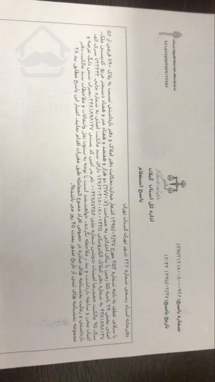 فروش زمین ساحلی سند دار