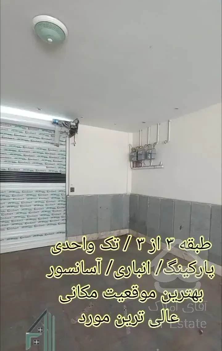 املاک جاهد/ 87 متری فول دو خواب/ تک واحدی