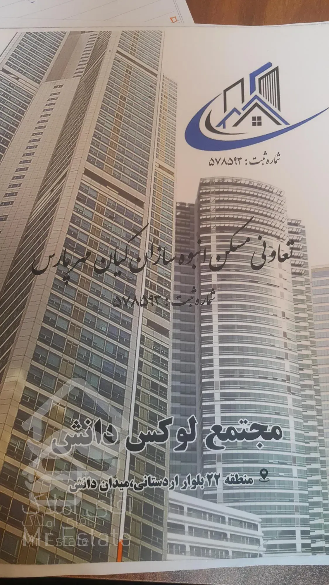 آپارتمان 130 متری برج دانش فول امکانات منطقه 22