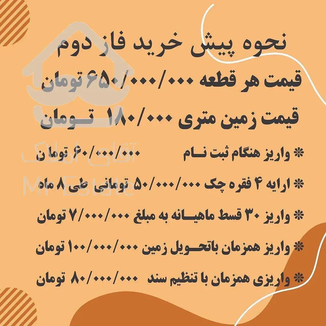 پيش فروش باغچه و باغ