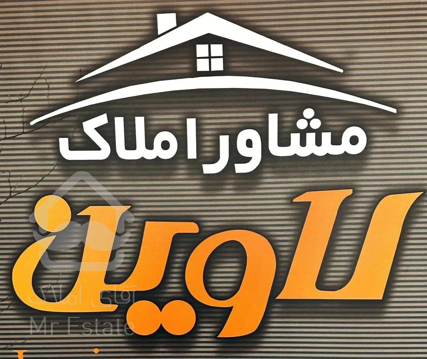 اپارتمان جهان غیبی 68 متر(املاک لاوین)