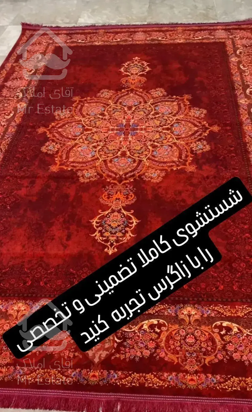 قالیشویی ومبلشویی تخصصی  زاگرس ارومیه