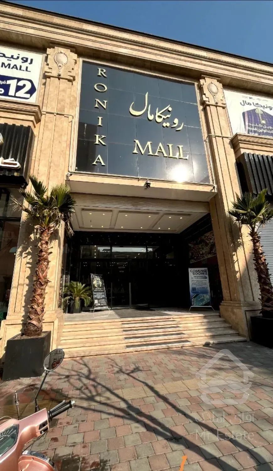 فروش مغازه 40 متری در مرکز خرید رونیکا مال هروی