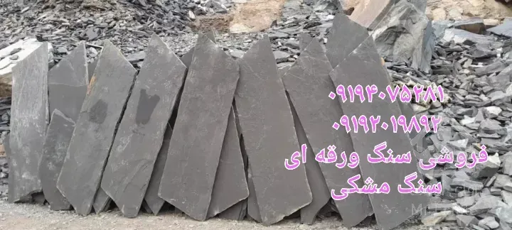 قیمت فروش سنگ لاشه