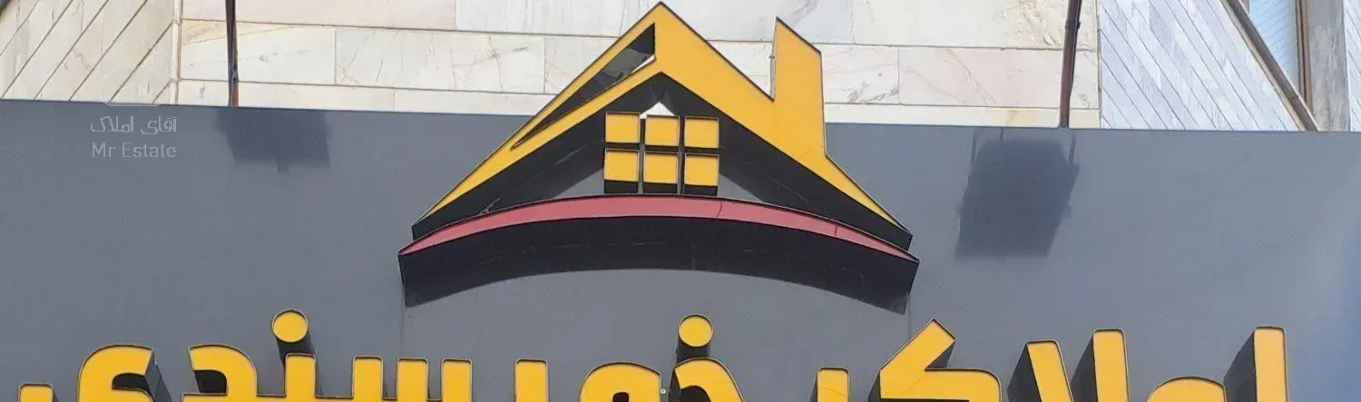 فروش آپارتمان ۱۵۵ متر میدان عدالت