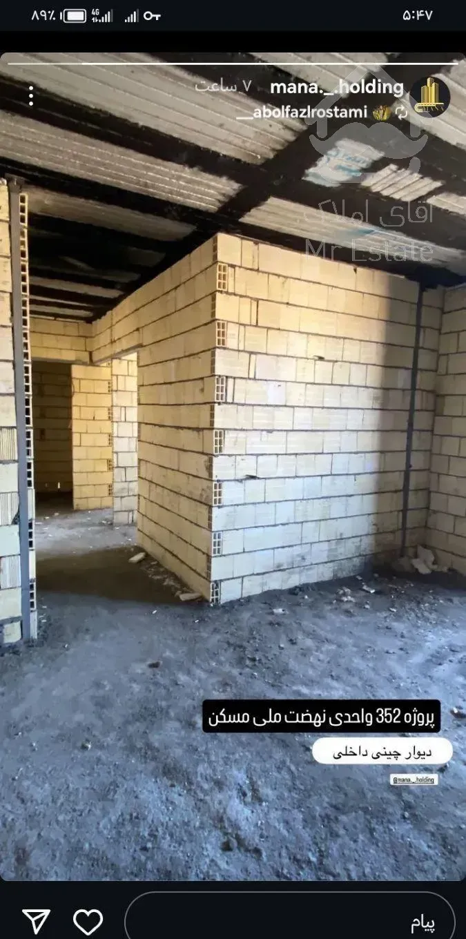 فروش آپارتمان مسکن ملی