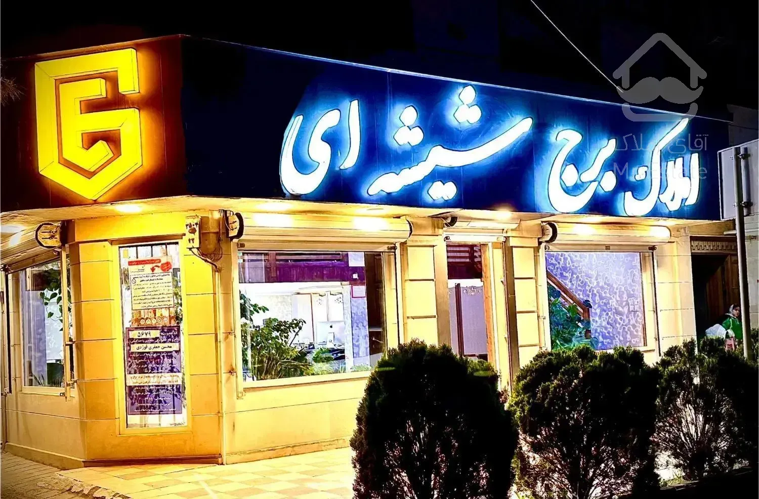 120 متر تک واحدی حاشیه صارمی/MoghaddaM