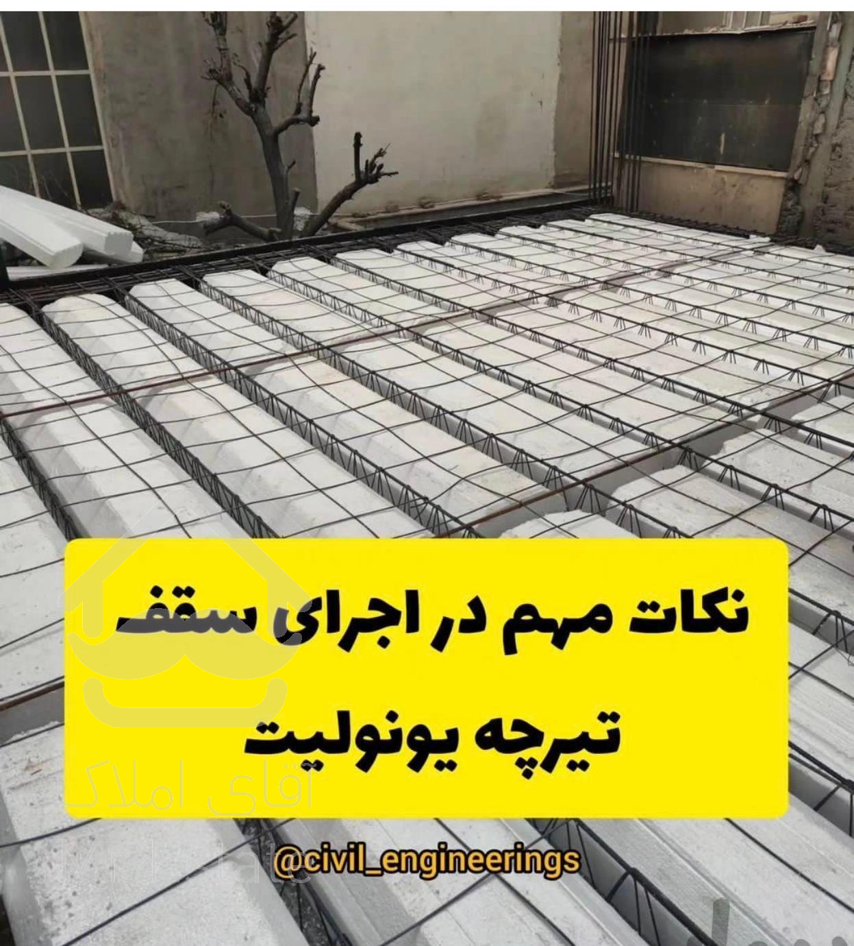 اجرای مهندسی سقف تیرچه بلوک،یونولیت