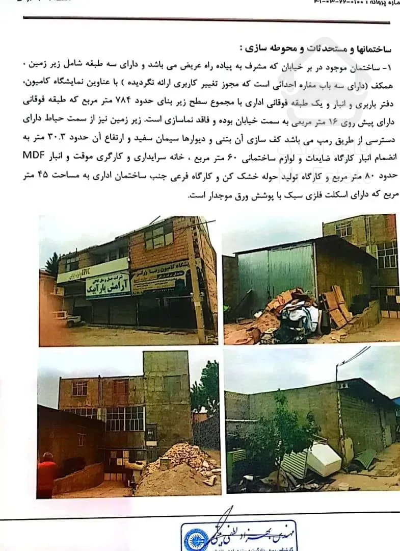 مزایده استثنایی 2 دانگ زمین صنعتی دارای سند تک برگ