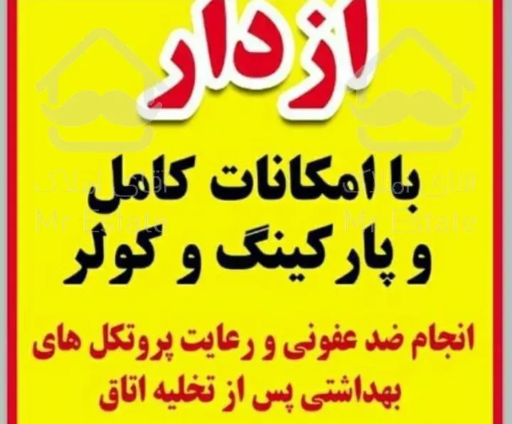 مسافر خانه ازدار در ساری