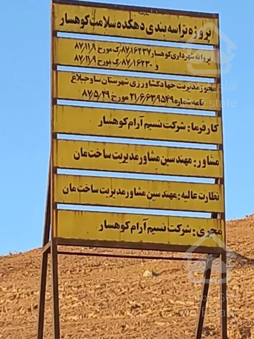 کوهسار خوروین شنده زمین مناسب باغچه