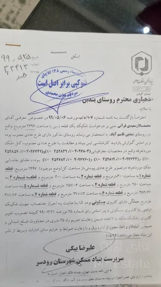 فروش زمین مسکونی