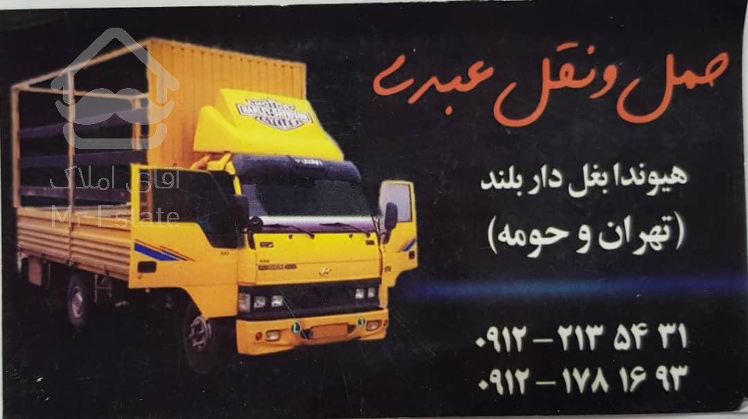 حمل ونقل به تمام نقاط تهران وایران به صورت شبانه روزی