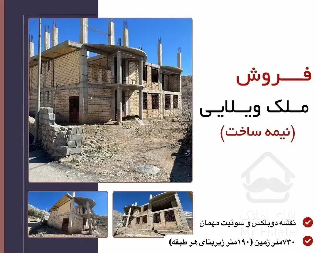 فروش باغ ویلا دوبلکس( درحال ساخت)