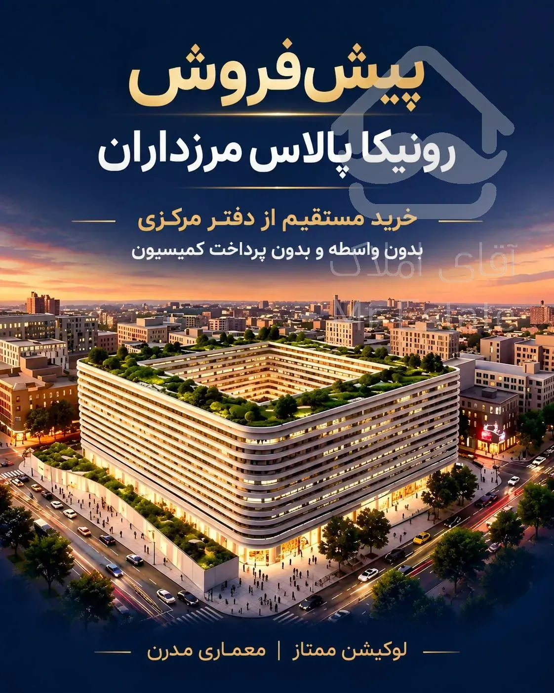 بدون پرداخت کمیسیون رونیکا پالاس مرزداران