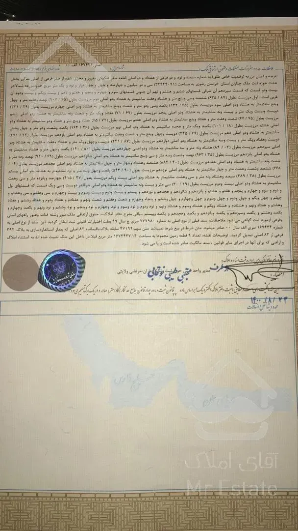 مشهد ۲۵۰متری سندملکی { ۱۰ میلیون }