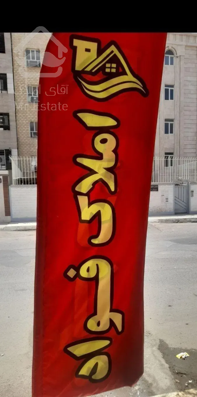 فروش واحد ۸۰ متری