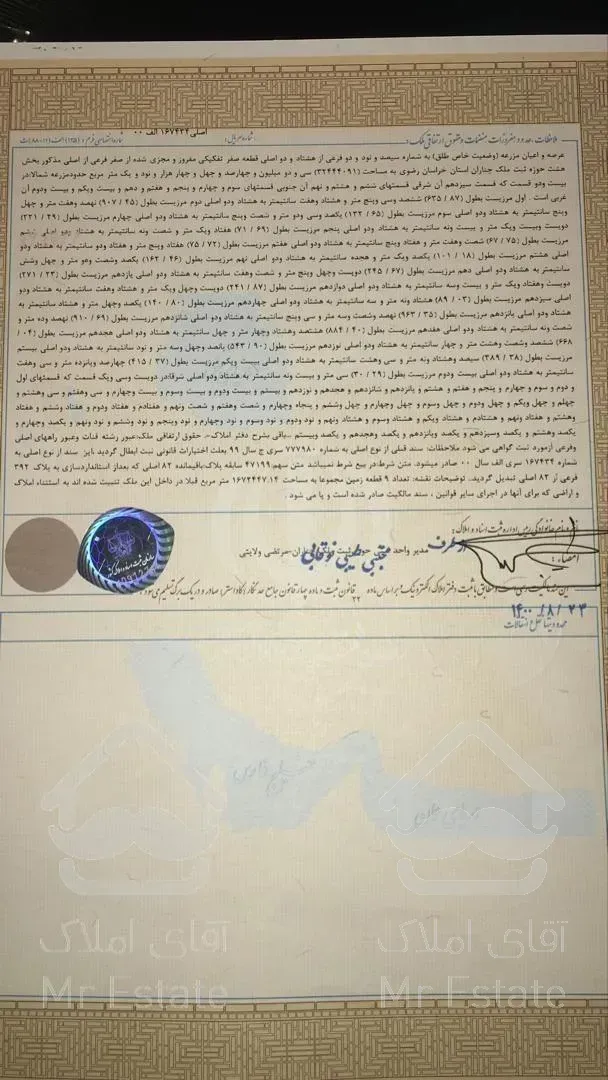 مشهد_زمین ۲۵۰متری _سندملکی { ۱۰ میلیون تومان }