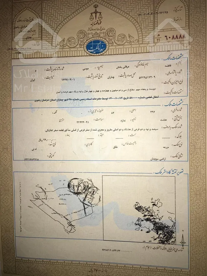 ‎مشهد _ زمین ۲۵۰متری _ سندملکی { ۱۲ میلیون تومان }