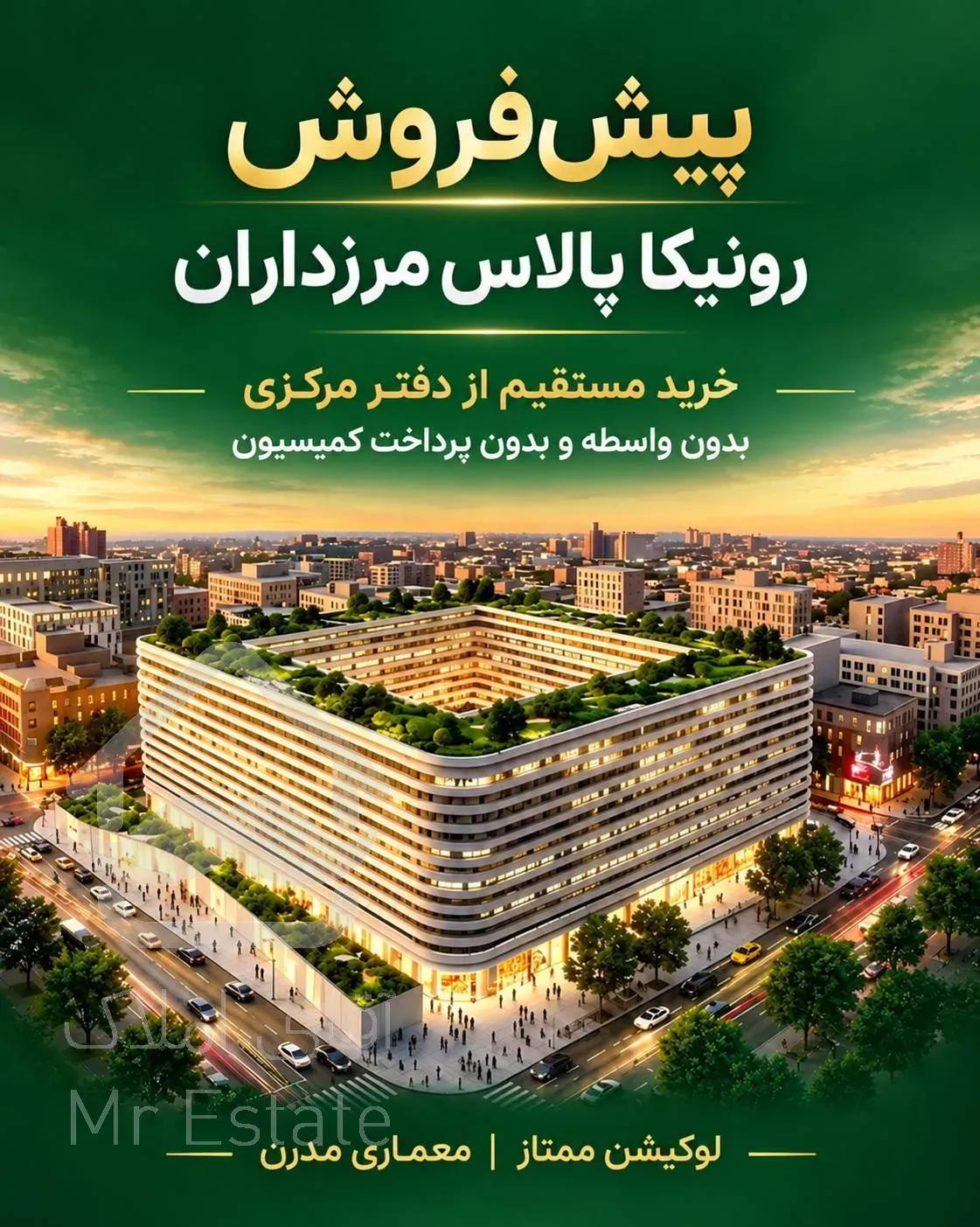 بدون پرداخت کمیسیون رونیکا پالاس مرزداران