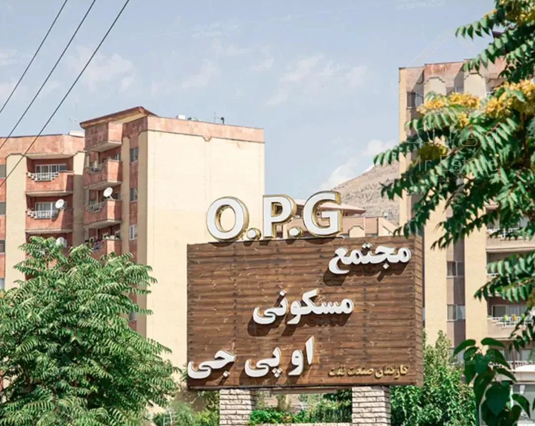 ۱۴۵متر شهران/شهرک OPG/تیپ B/پذیرایی بزرگ