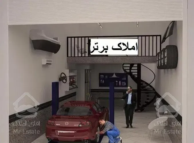 40مترمغازه خدمات ماشین/چال و سرویس/براصلی