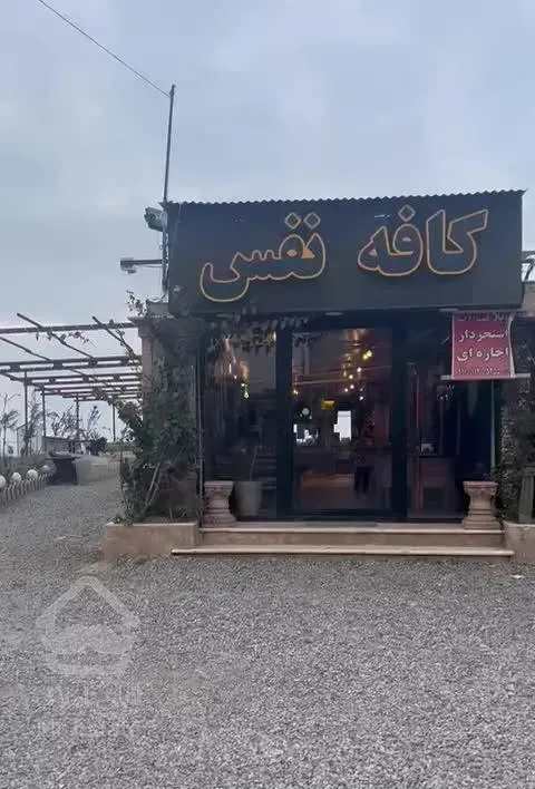 کافه ساحلی روبه دریا مکان عالی