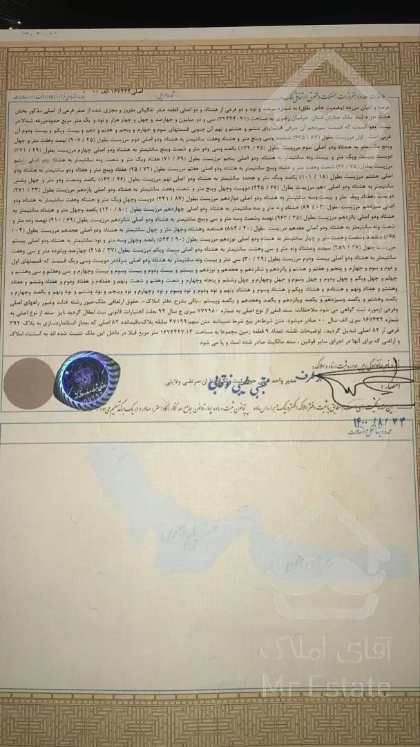 مشهد_زمین ۲۵۰متری _سندملکی { ۱۰ میلیون تومان }