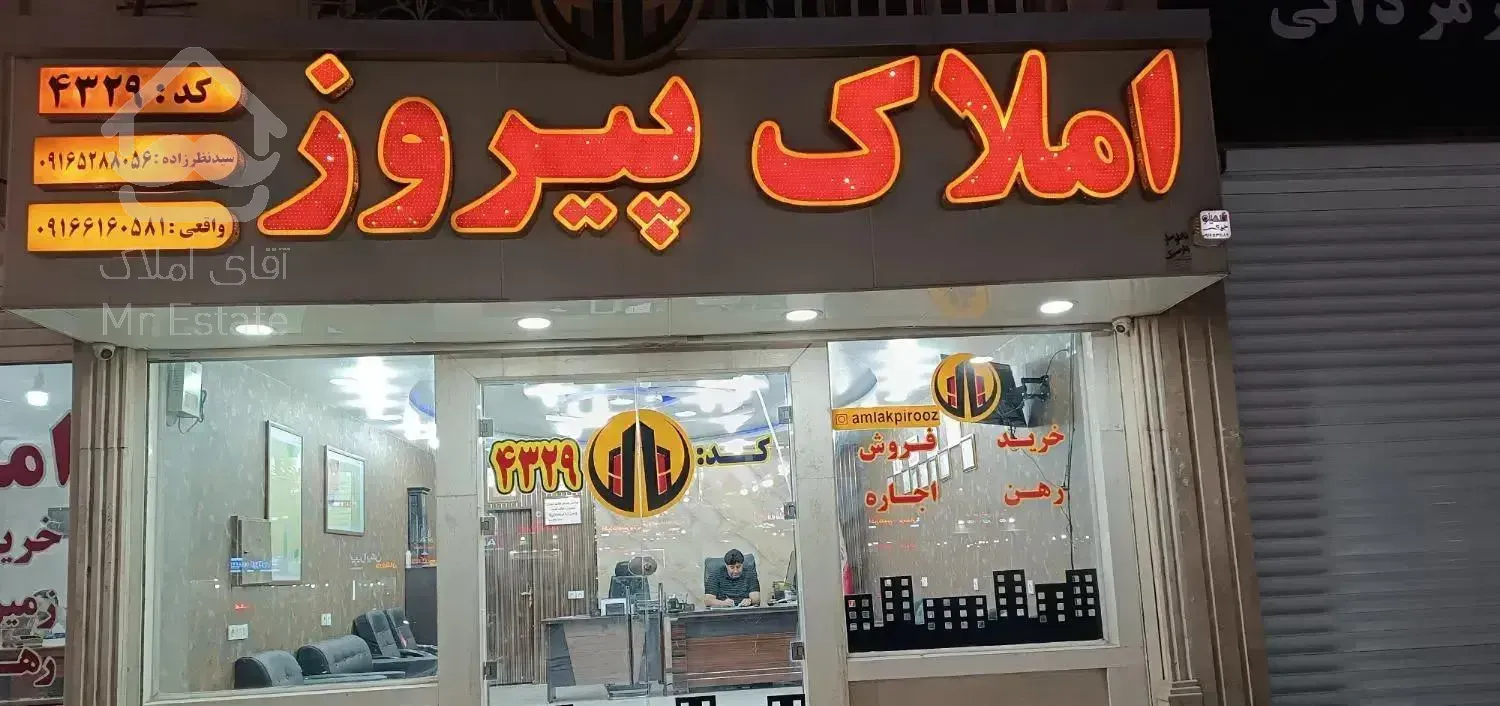 رهن واحد علوم پزشکی خ 1