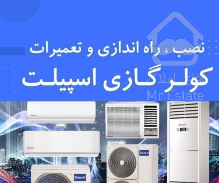 نصب نصاب اسپیلت تعمیرات جابجایی