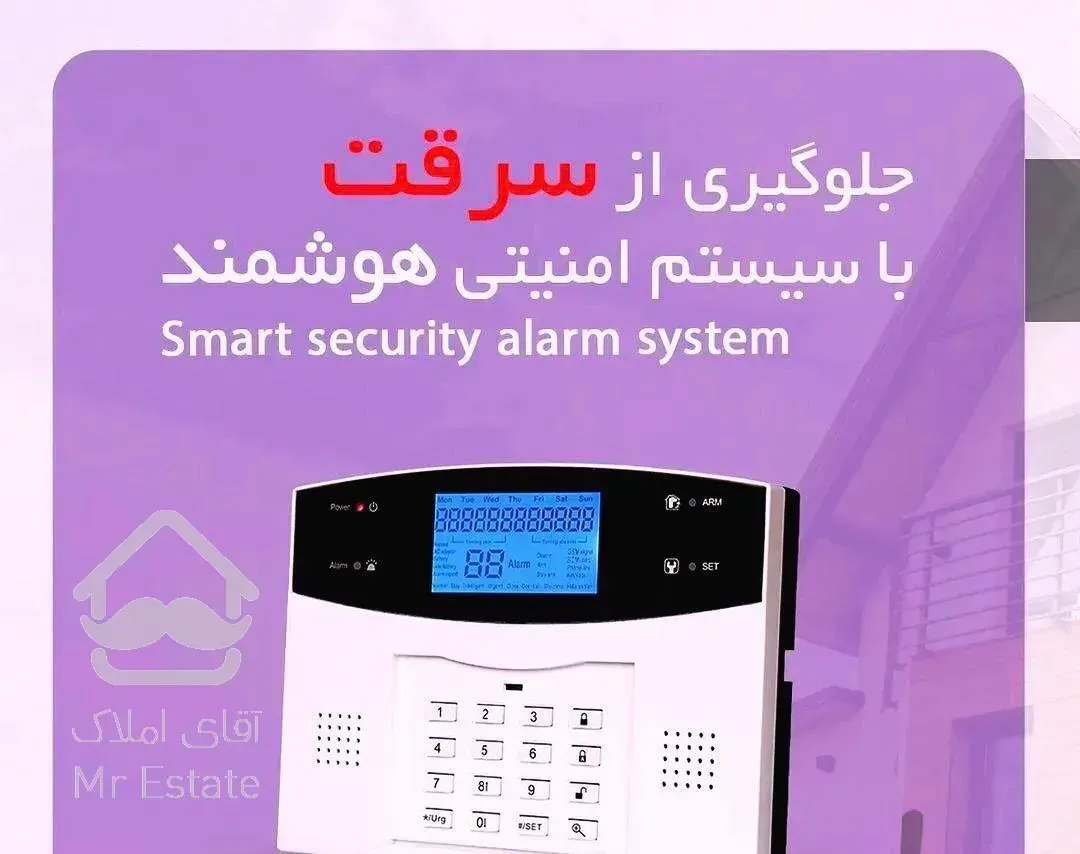 هوشمندسازی ، خانه هوشمند ، دزدگیر ،دوربین مداربسته