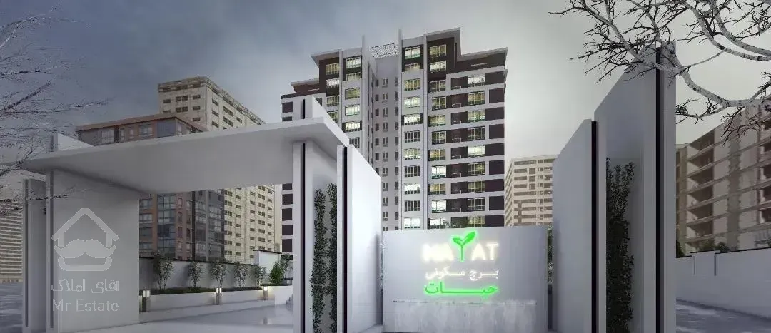 فروش واحدهای برج سوپرلاکچری حیات/دریاچه چیتگر/کوهک