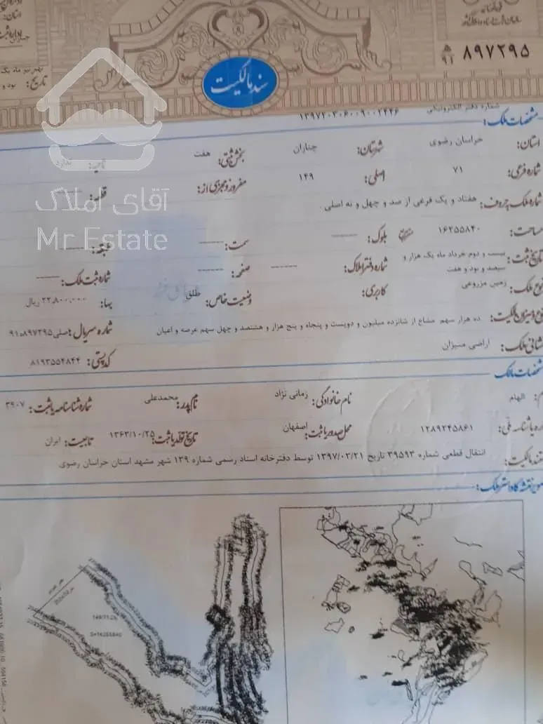 مشهد_زمین یک هکتار _سندملکی { ۱۰۰ میلیون تومان }