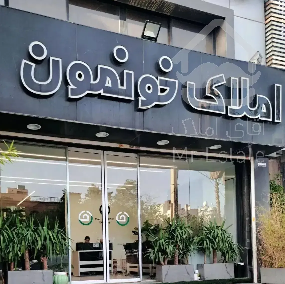 230متر ویو ابدی تک واحدی باغ ارم