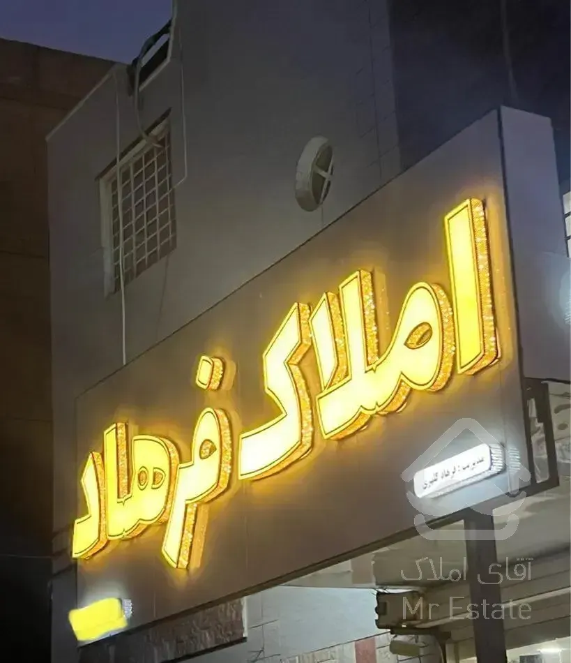 چهار واحده کلید اول فاز یک امیر اباد