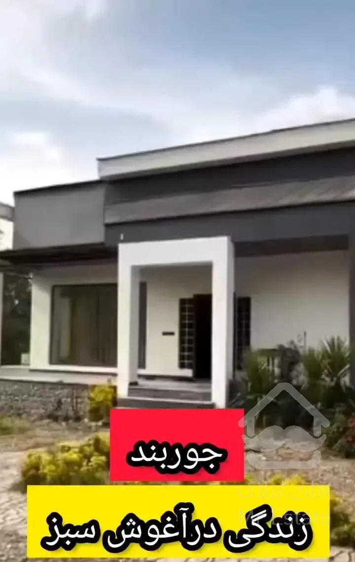 دل جنگل جوبند/ویلاباغ 900 متری باسند/مستقل/ویوابدی