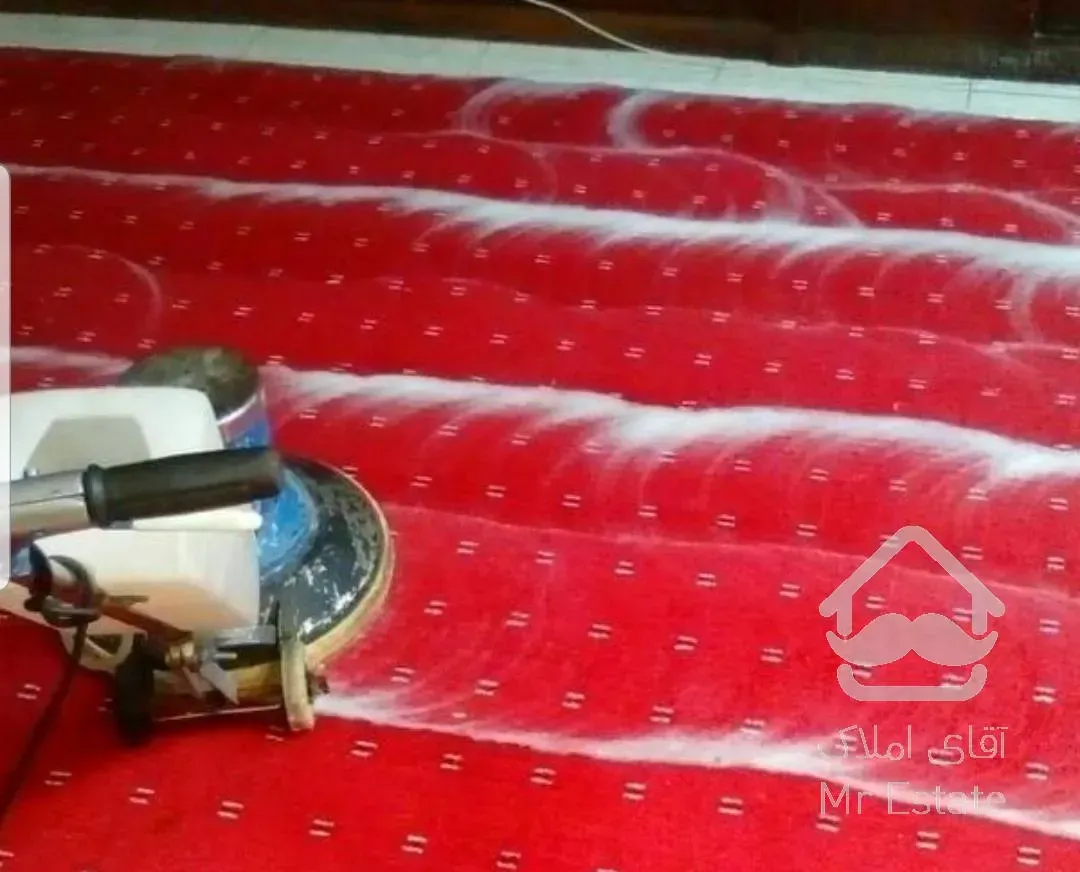 شستشوی موکت وفرش در منزل با دستگاه مکانیزه شستشو در منزل با کادری مجرب و دستگاه مکانیزه
