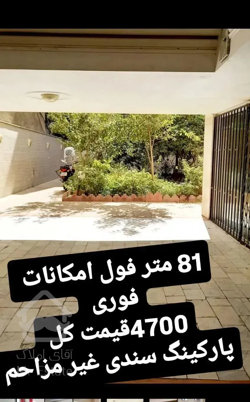 فروش آپارتمان ۸۱ متری ۲ خوابه فول امکانات