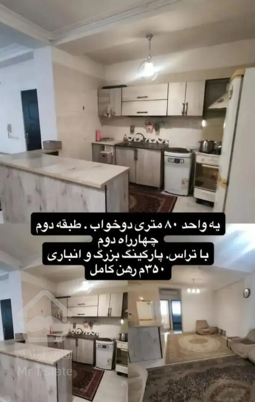 رهن آپارتمان ۸۰ متری ۲ خوابه طبقه ۲