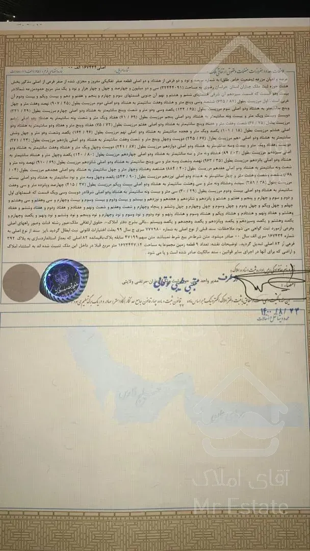 ‎مشهد _ زمین ۲۵۰متری _ سندملکی { ۱۲ میلیون تومان }