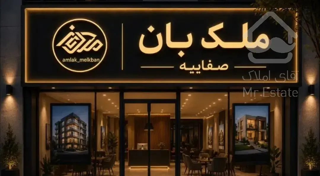 صفر، لوکس و شخصی ساز 4 طبقه، مهرآوران صفائیه