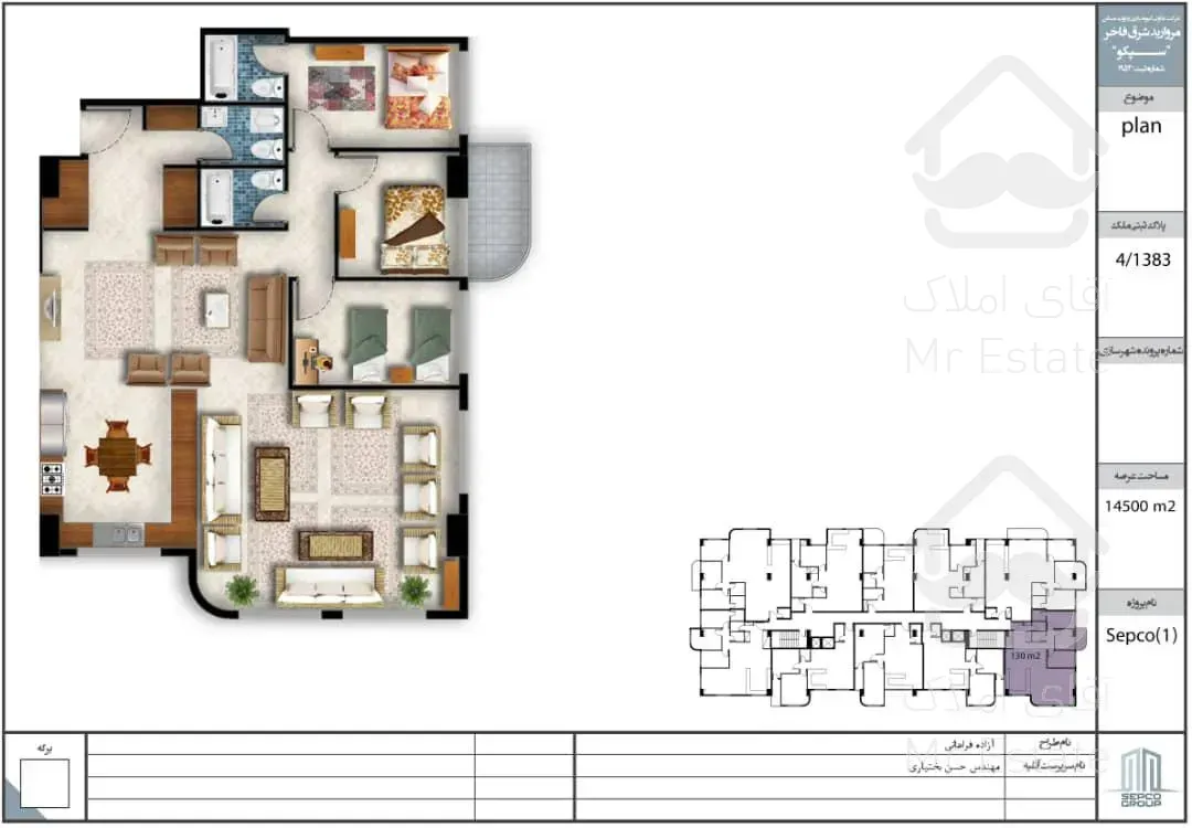پیش فروش برج باغ مجلل سپکو/مروارید شهر