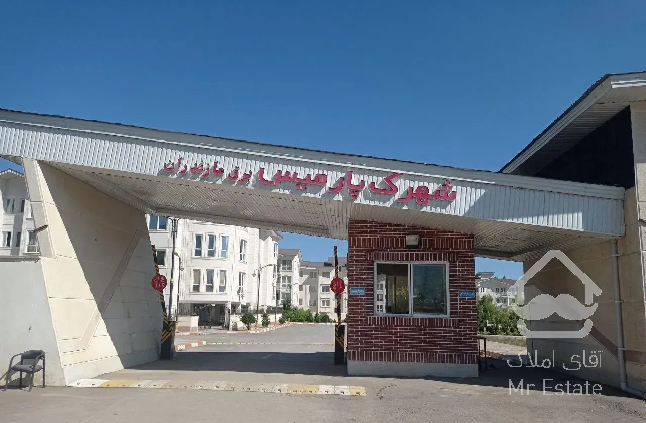فروش آپارتمان در شهرک پارمیس